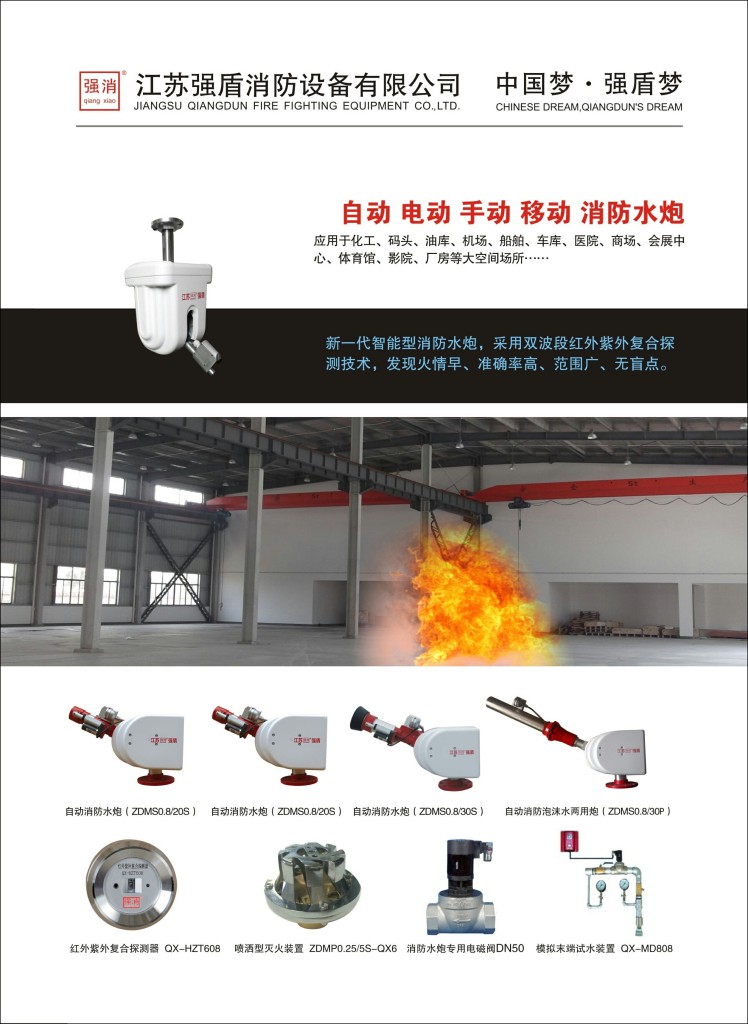 PSKD30-電控消防水炮的安裝和注意事項說明 PSKD30-電控消防水炮的安裝和注意事項說明
