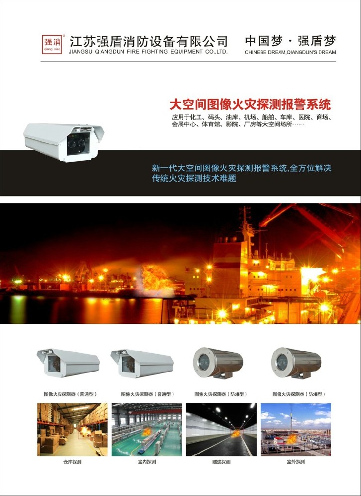 圖像型火災探測報警系統的火焰識別報警時間是多少