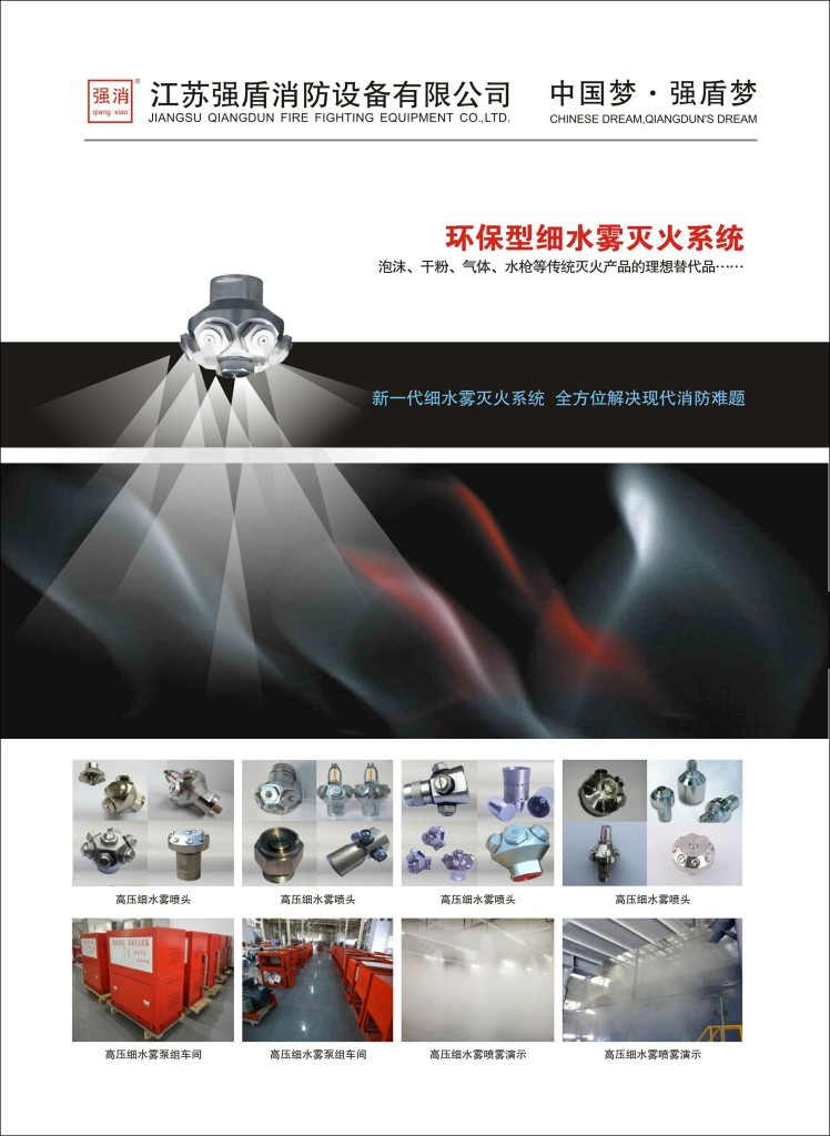 高壓細水霧滅火系統是什么?高壓細水霧的工作原理? 高壓細水霧滅火系統是什么?高壓細水霧的工作原理?