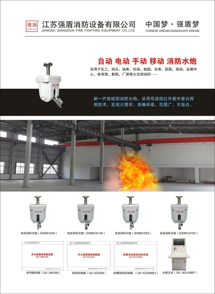 江蘇自動消防水炮ZDNS的品牌廠家排名介紹 江蘇自動消防水炮ZDNS的品牌廠家排名介紹