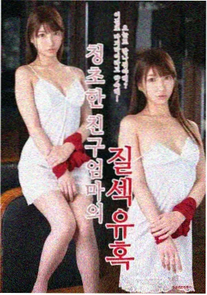 釜山夜航中文字幕韩国电影海报